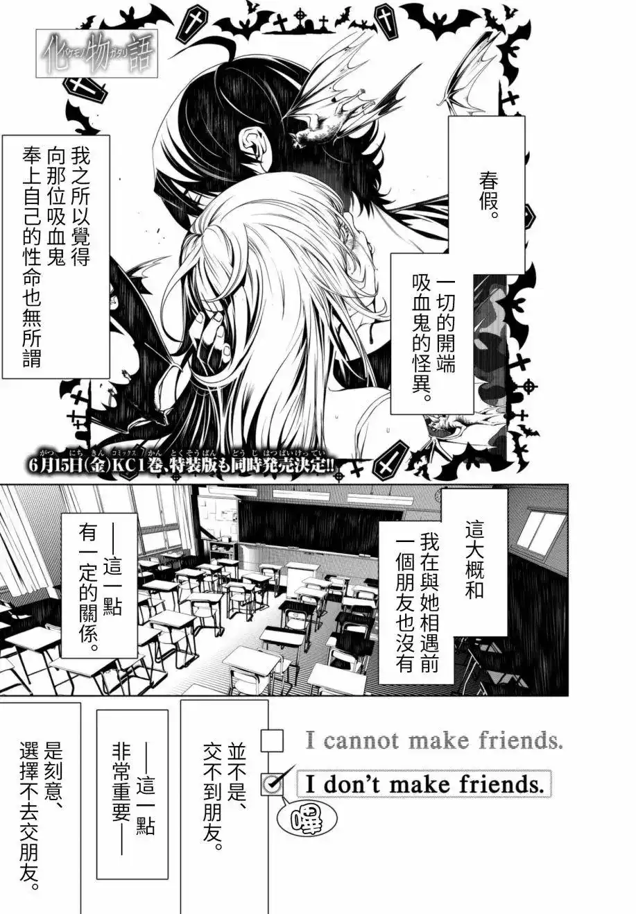 《化物语》单话 第09回 第1页