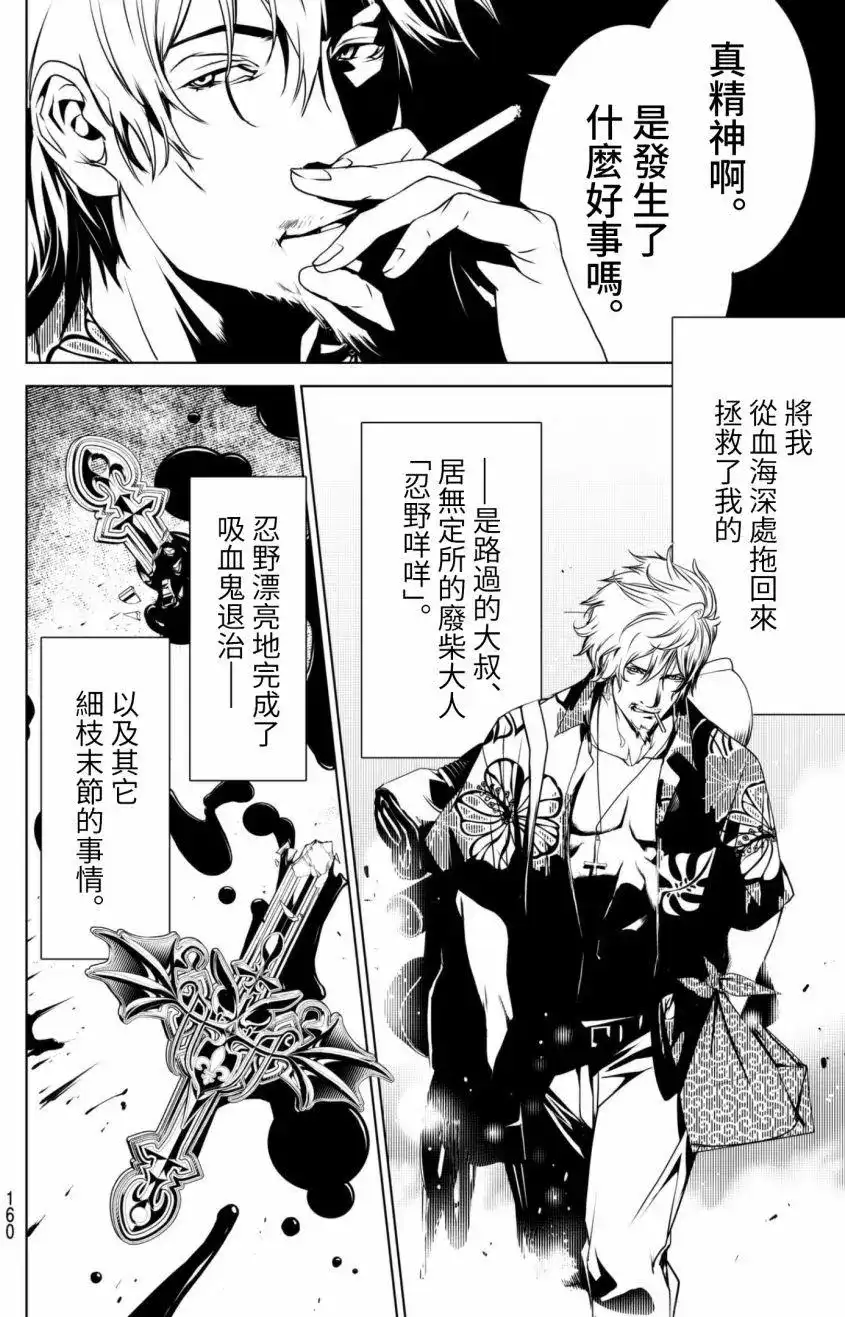 《化物语》单话 第09回 第9页