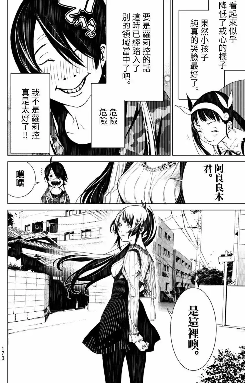 《化物语》单话 第09回 第19页