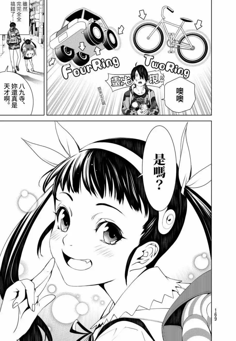 《化物语》单话 第09回 第18页