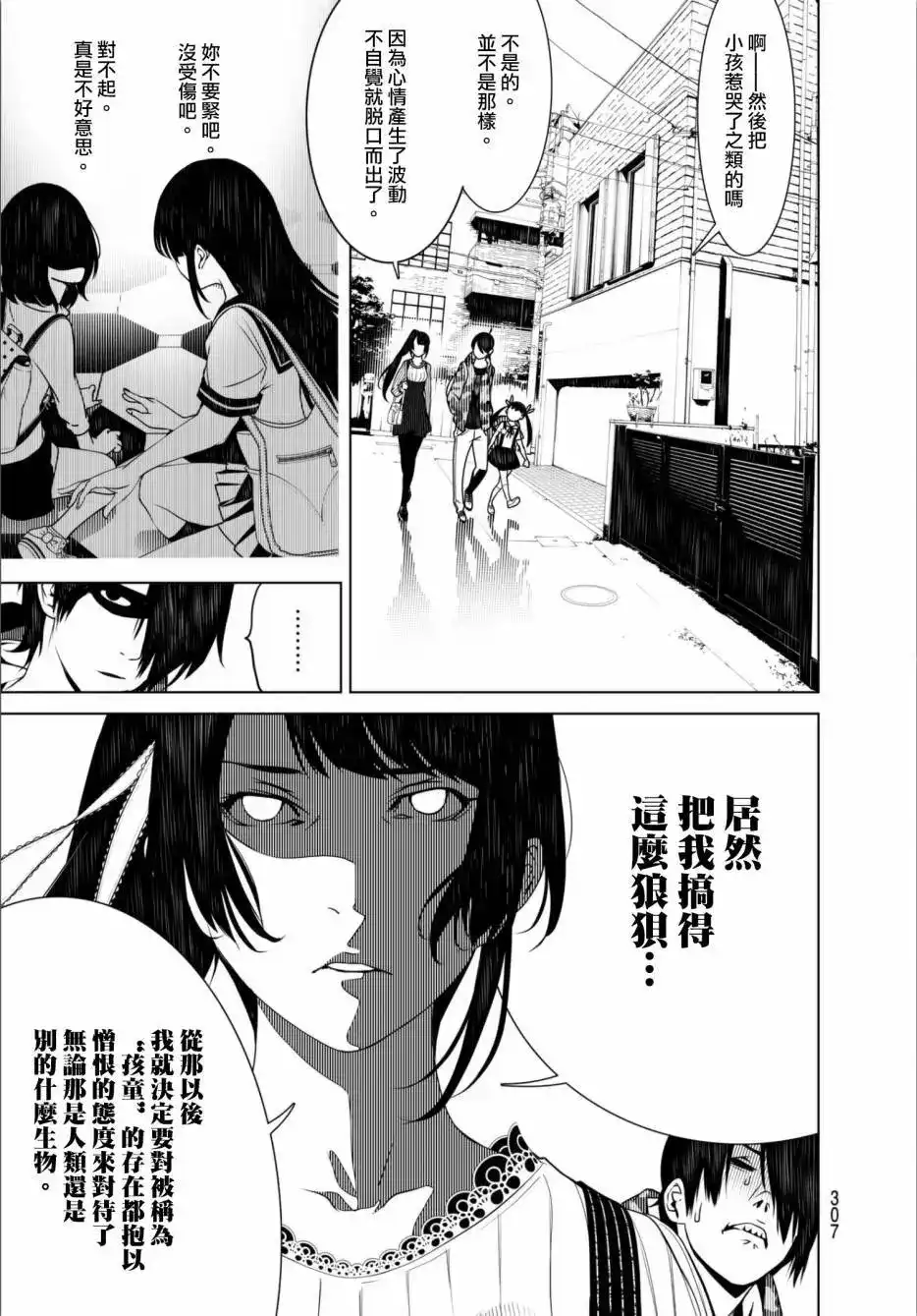 《化物语》单话 第10回 第9页