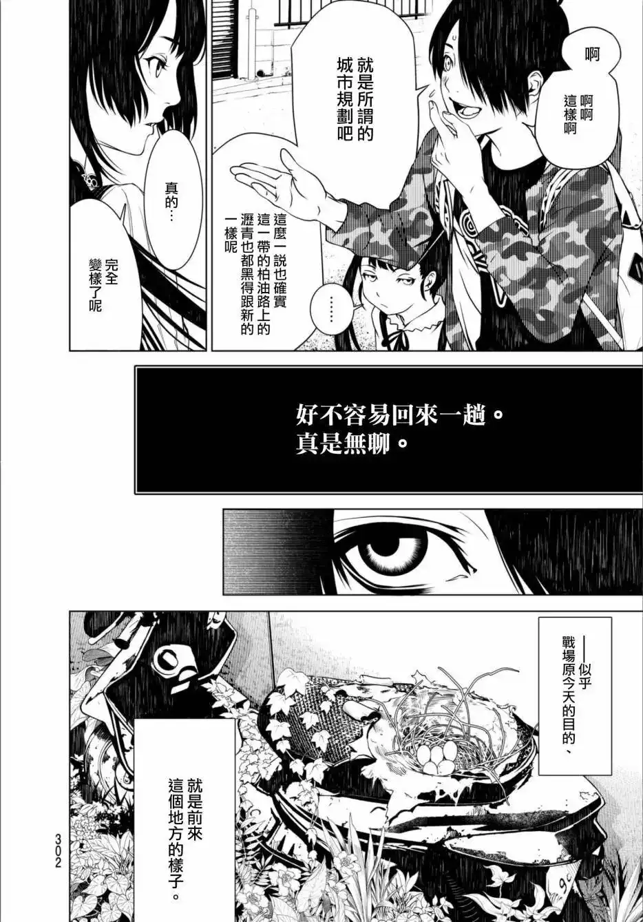 《化物语》单话 第10回 第4页