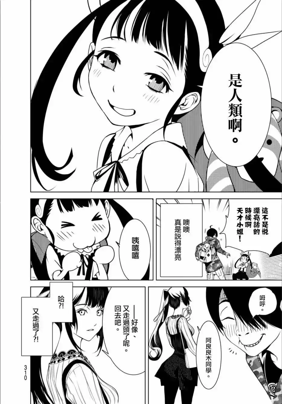 《化物语》单话 第10回 第12页