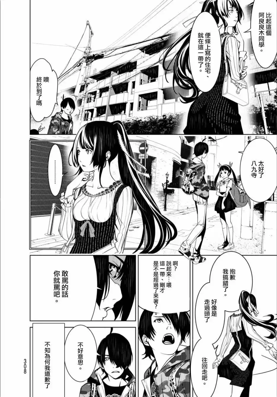 《化物语》单话 第10回 第10页