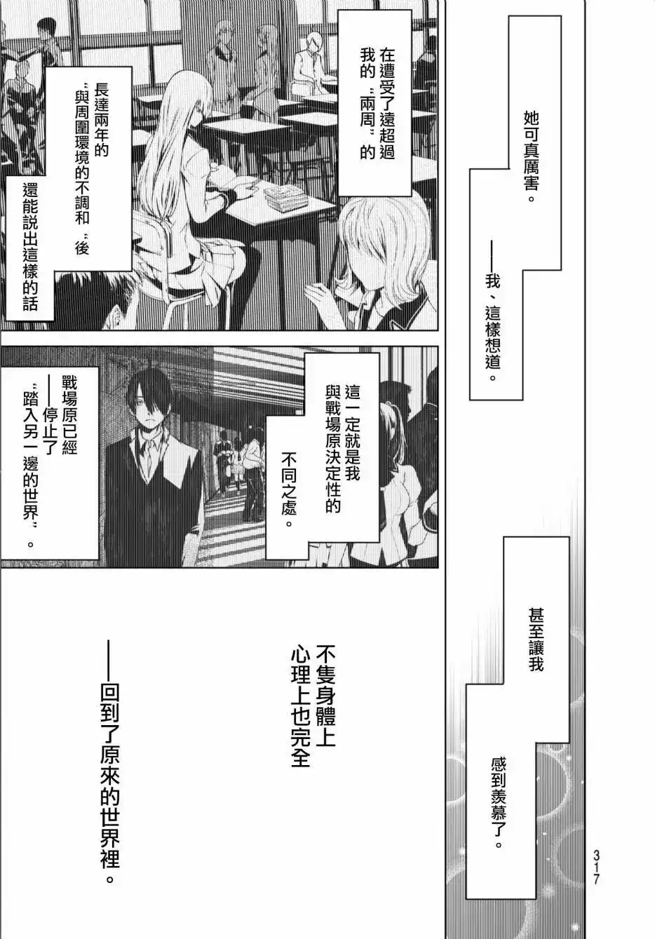 《化物语》单话 第10回 第19页