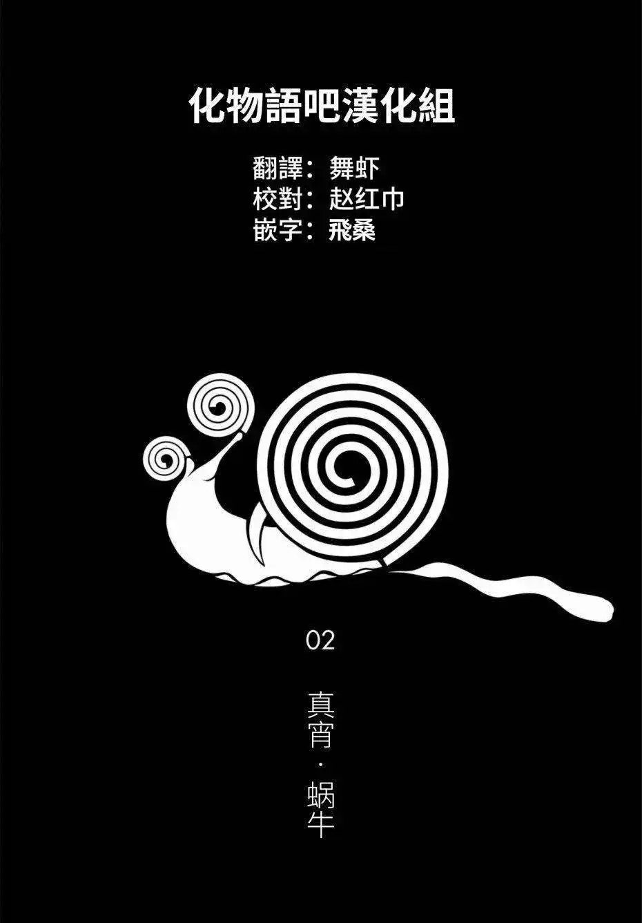 《化物语》单话 第10回 第21页