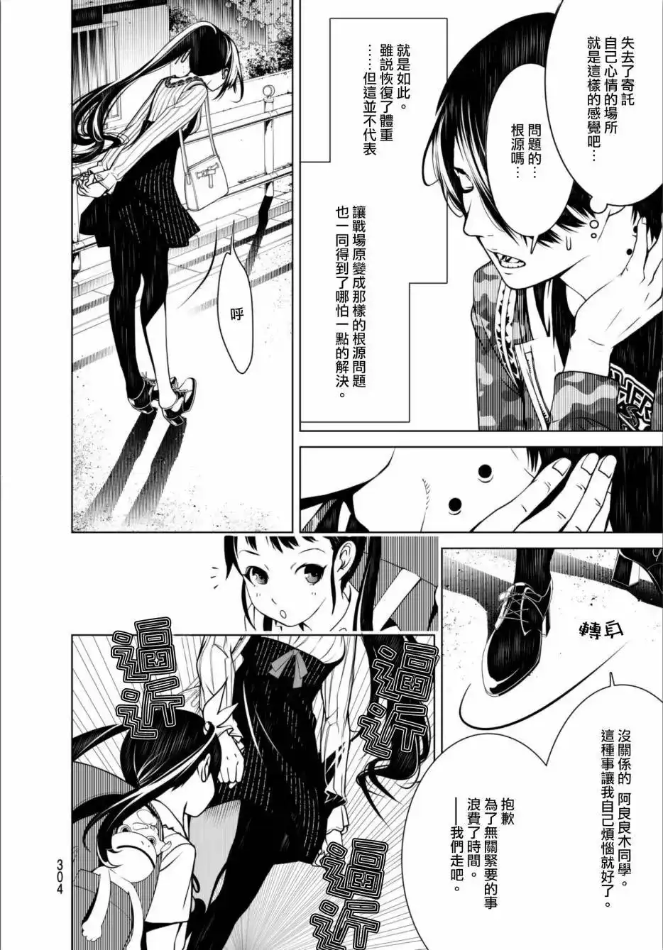 《化物语》单话 第10回 第6页
