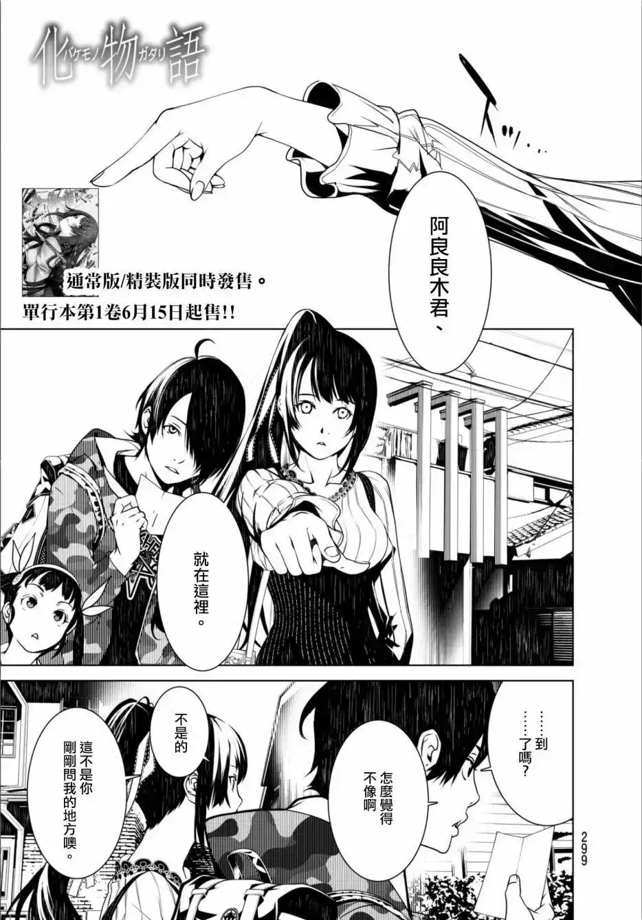 《化物语》单话 第10回 第1页