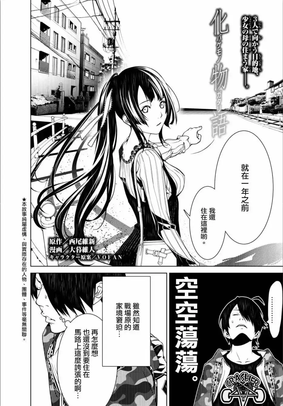 《化物语》单话 第10回 第2页