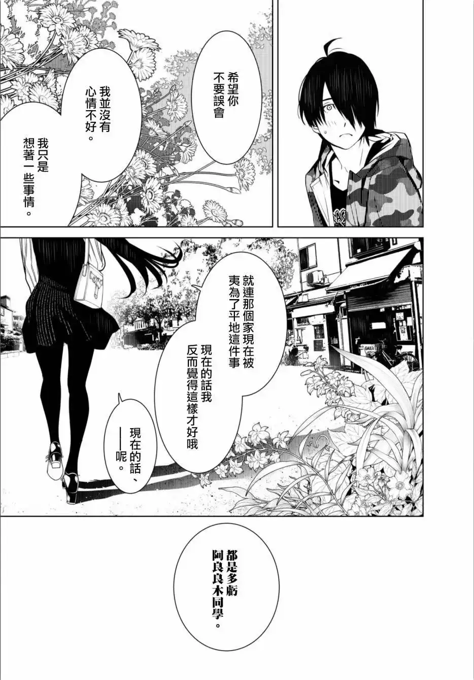《化物语》单话 第10回 第17页