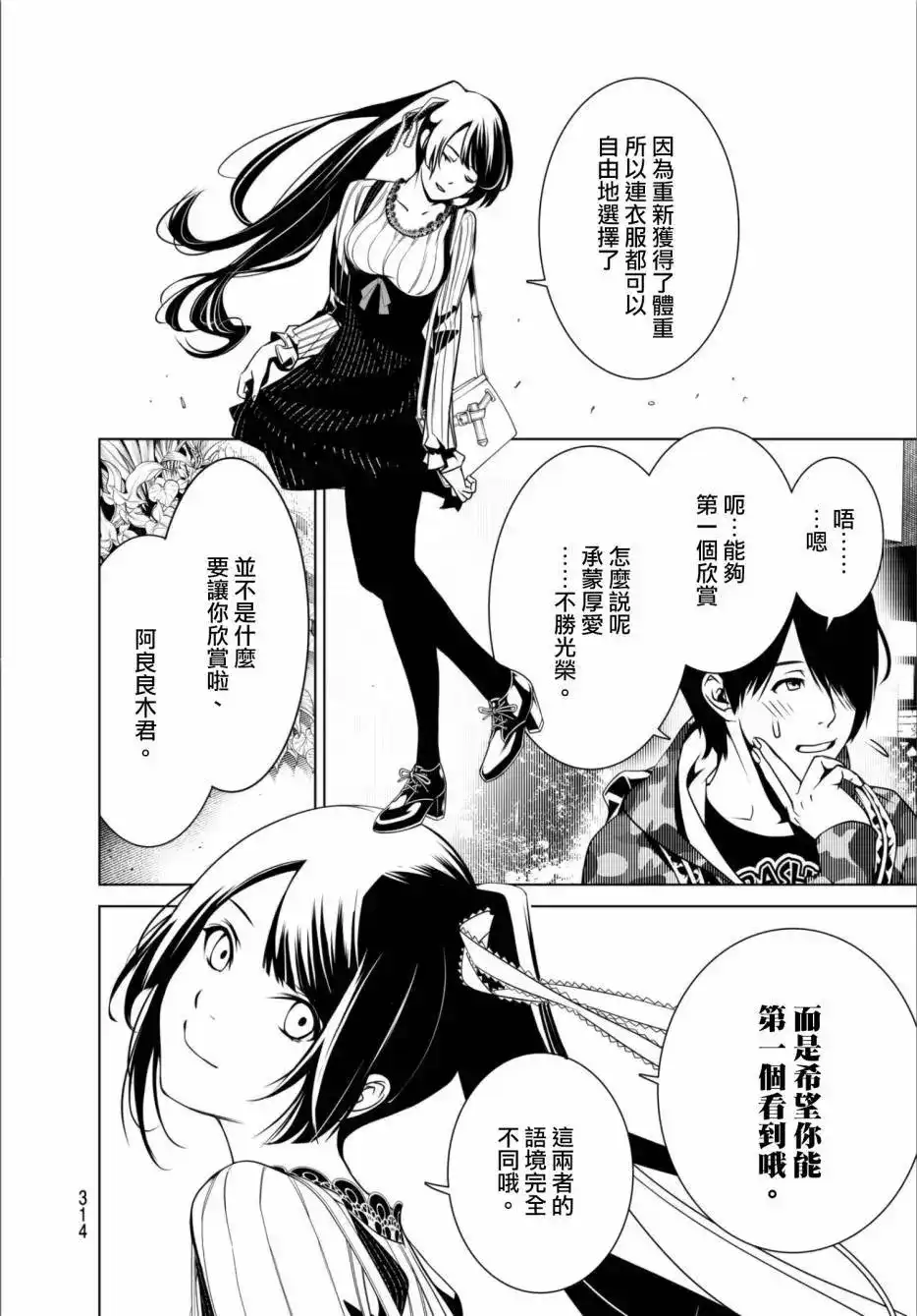 《化物语》单话 第10回 第16页