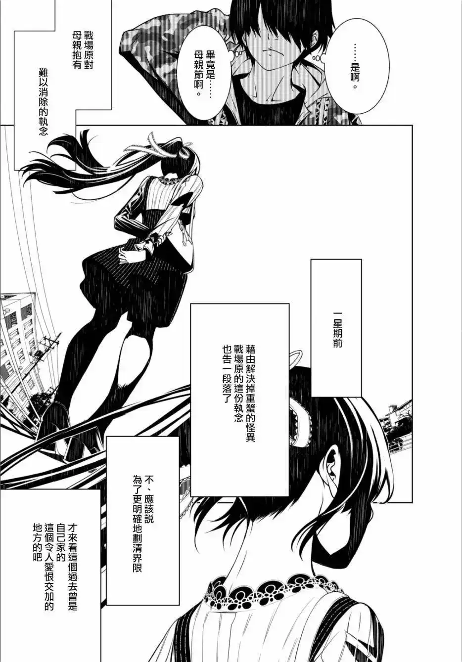 《化物语》单话 第10回 第5页
