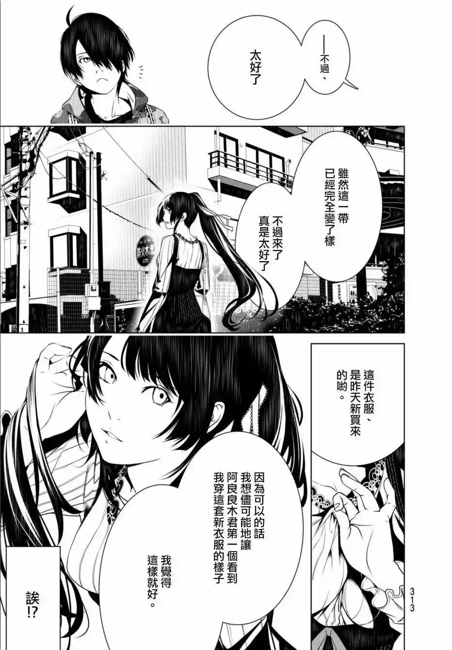 《化物语》单话 第10回 第15页