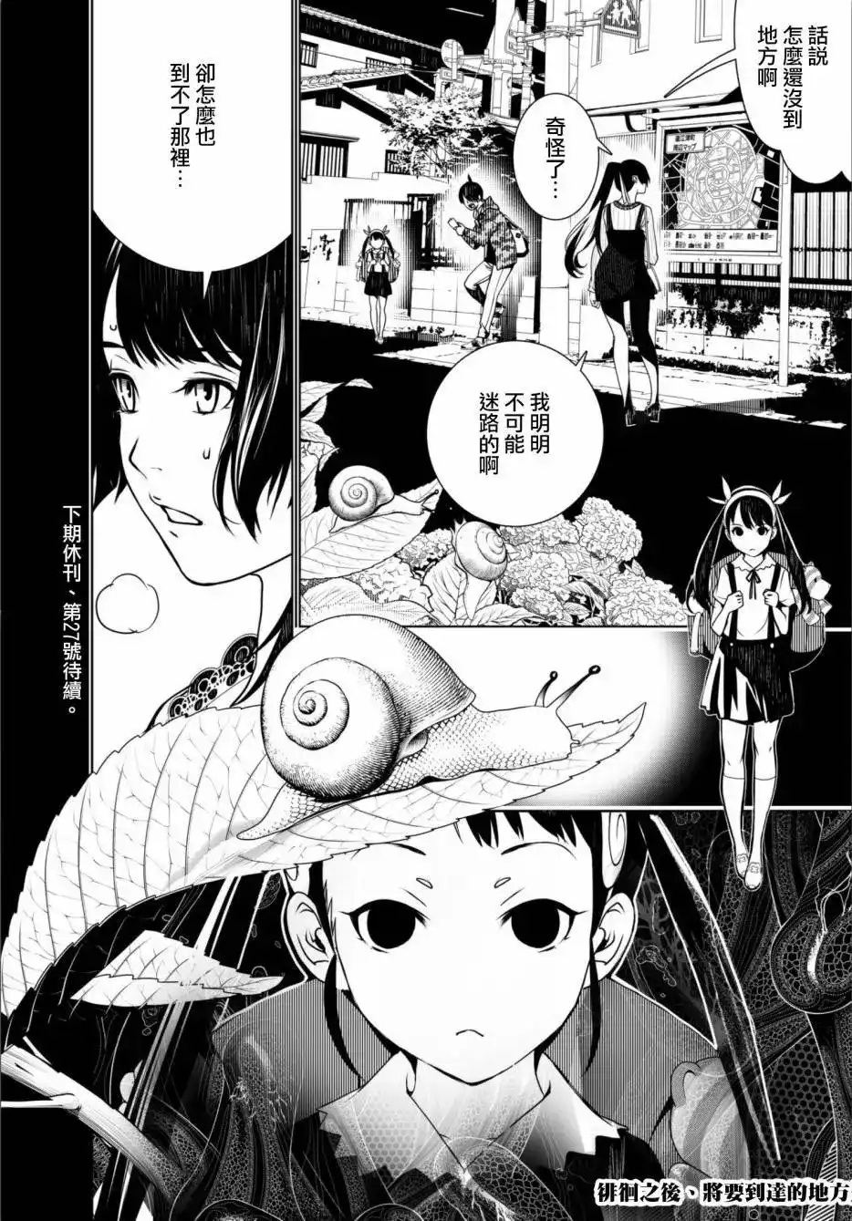 《化物语》单话 第10回 第20页