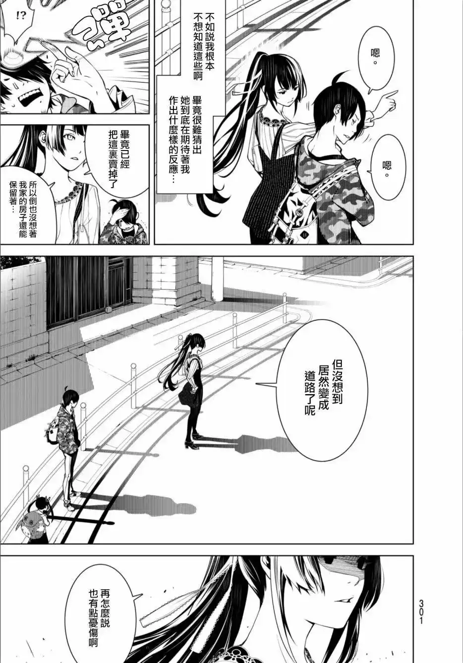 《化物语》单话 第10回 第3页