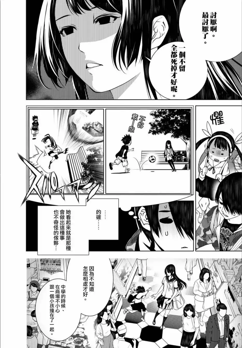 《化物语》单话 第10回 第8页