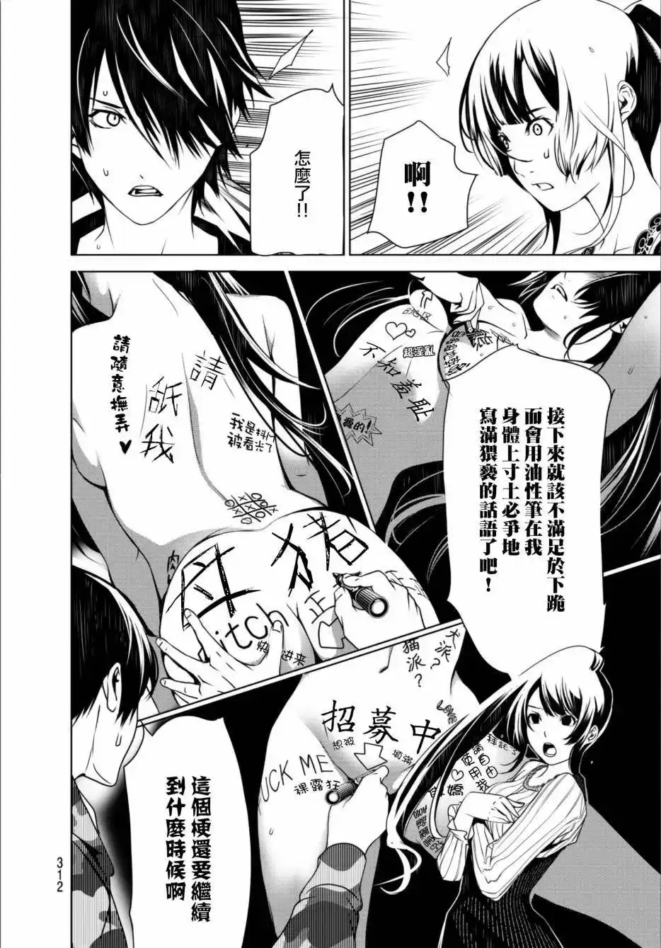 《化物语》单话 第10回 第14页
