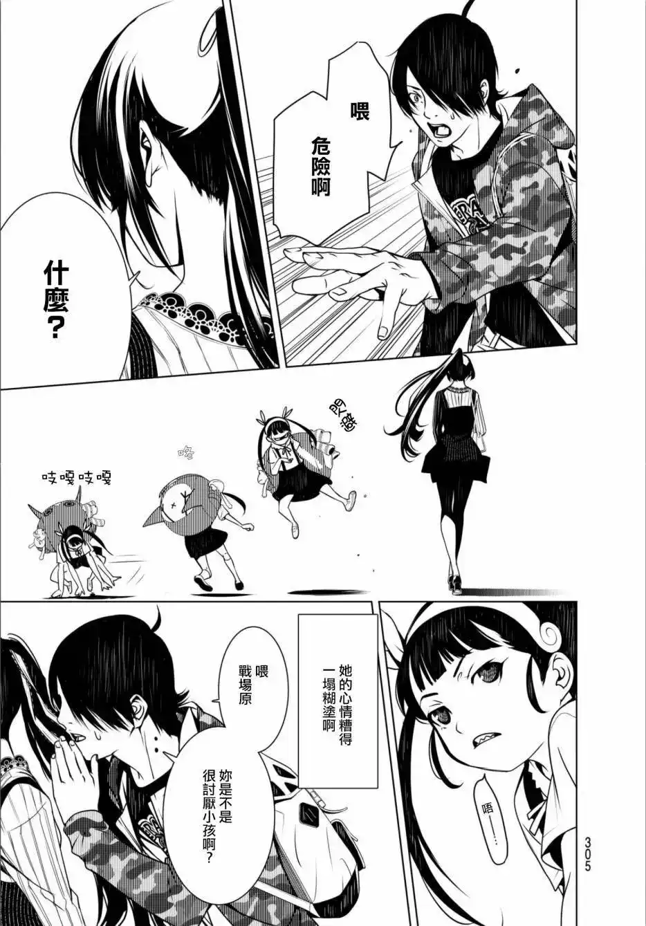 《化物语》单话 第10回 第7页