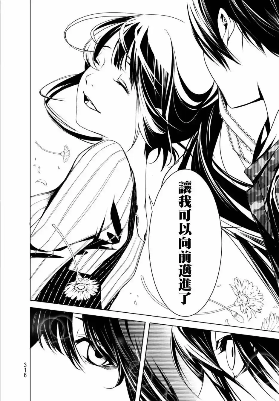 《化物语》单话 第10回 第18页