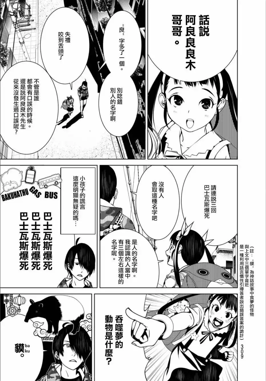 《化物语》单话 第10回 第11页
