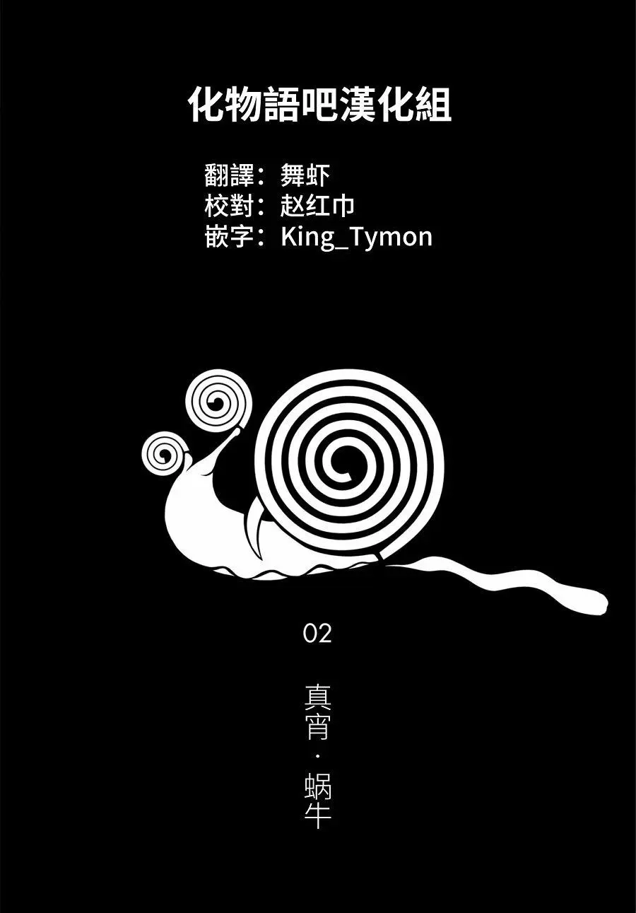 《化物语》单话 第11回 第23页