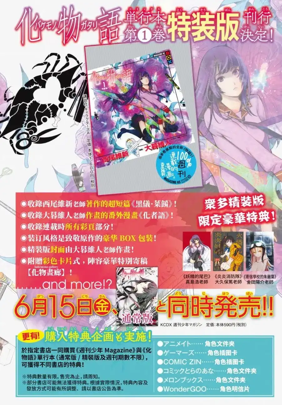 《化物语》单话 第11回 第2页