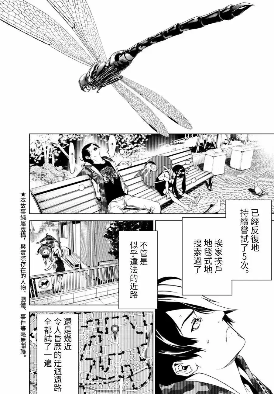 《化物语》单话 第11回 第6页