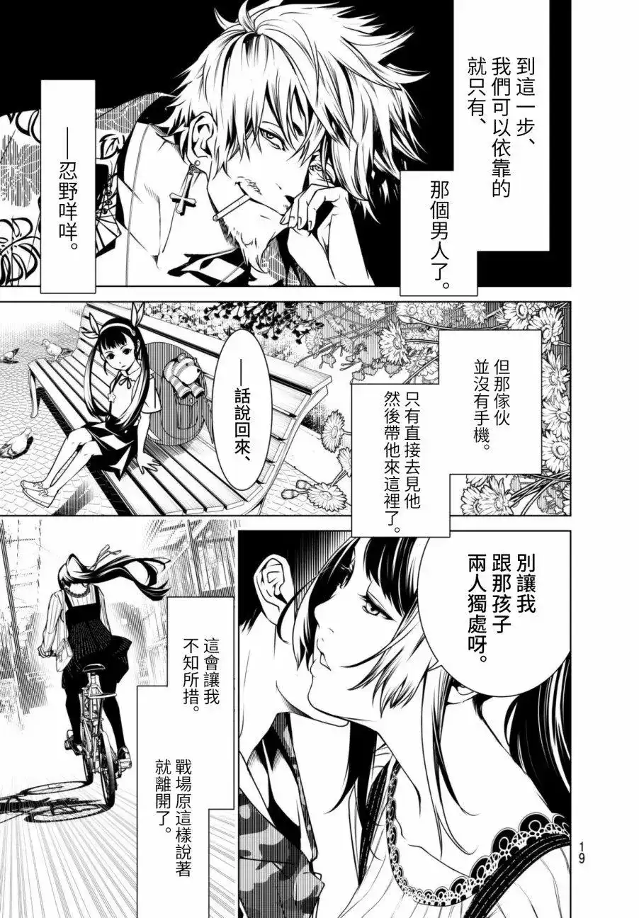 《化物语》单话 第11回 第9页