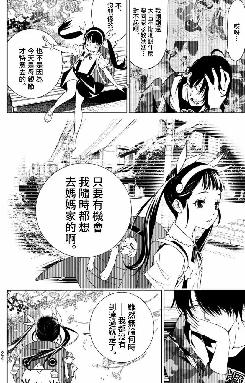 《化物语》单话 第11回 第14页