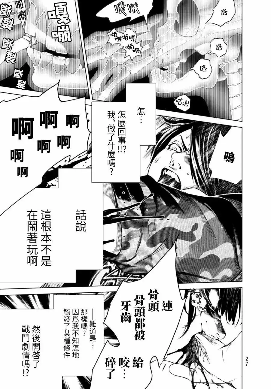 《化物语》单话 第11回 第17页