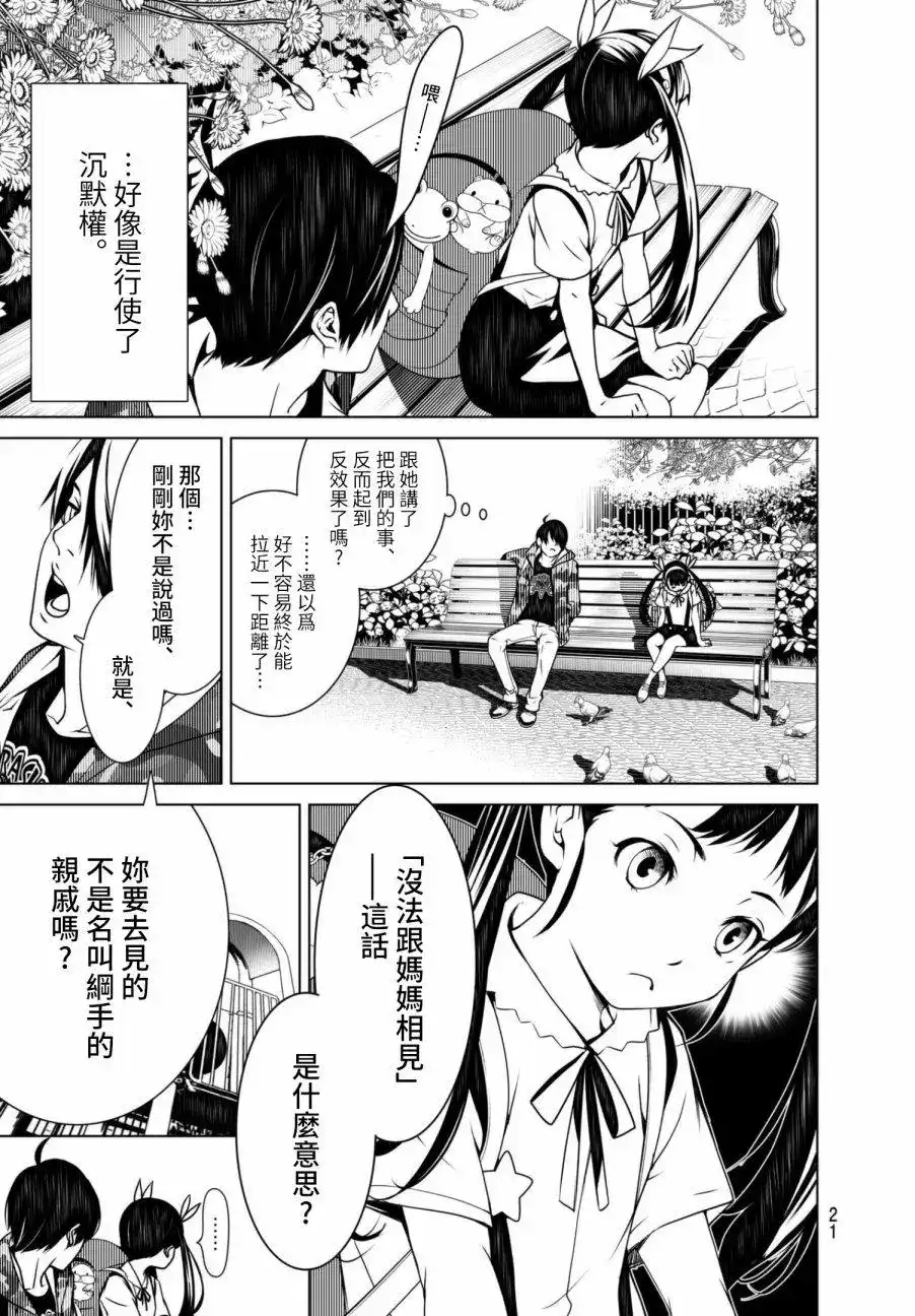 《化物语》单话 第11回 第11页