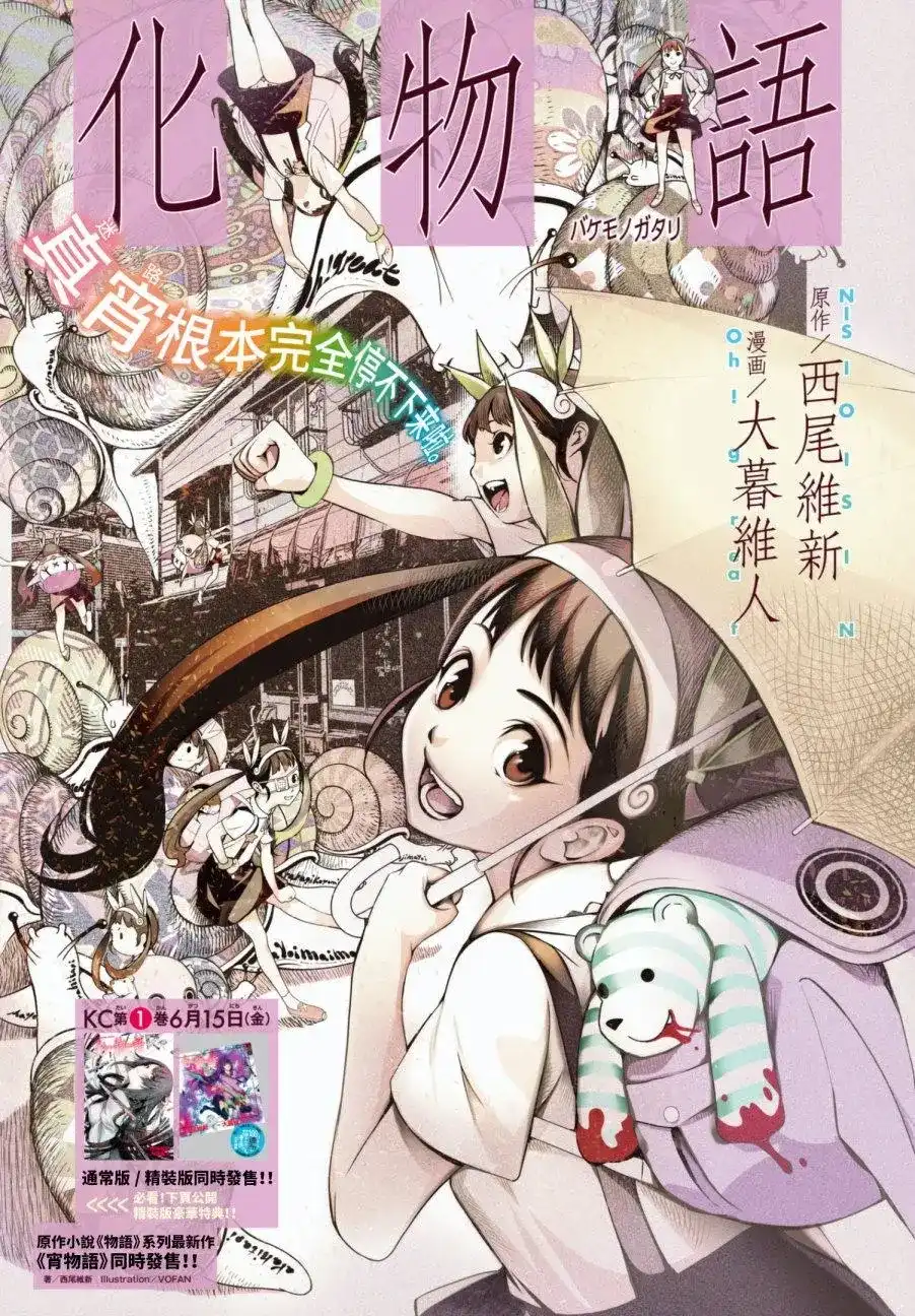 《化物语》单话 第11回 第1页