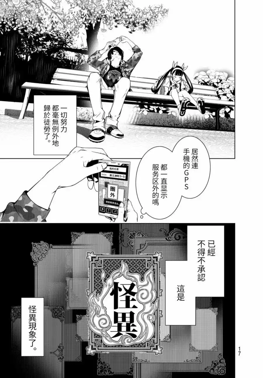 《化物语》单话 第11回 第7页