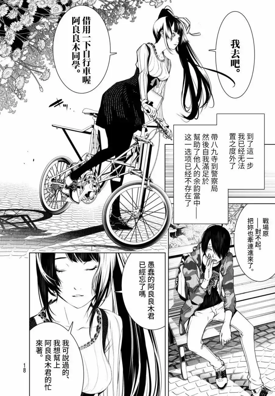 《化物语》单话 第11回 第8页