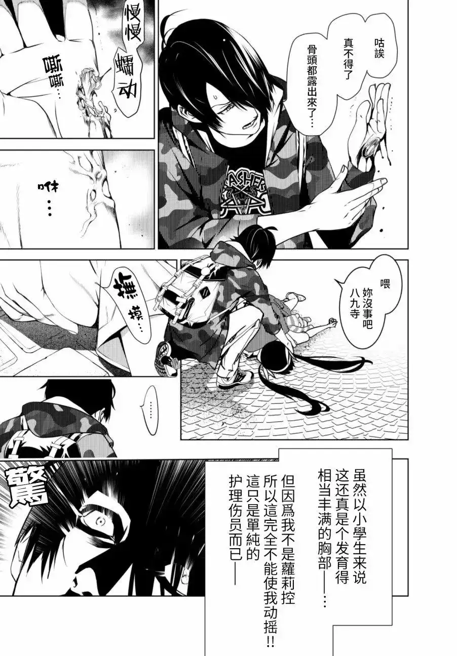 《化物语》单话 第11回 第21页