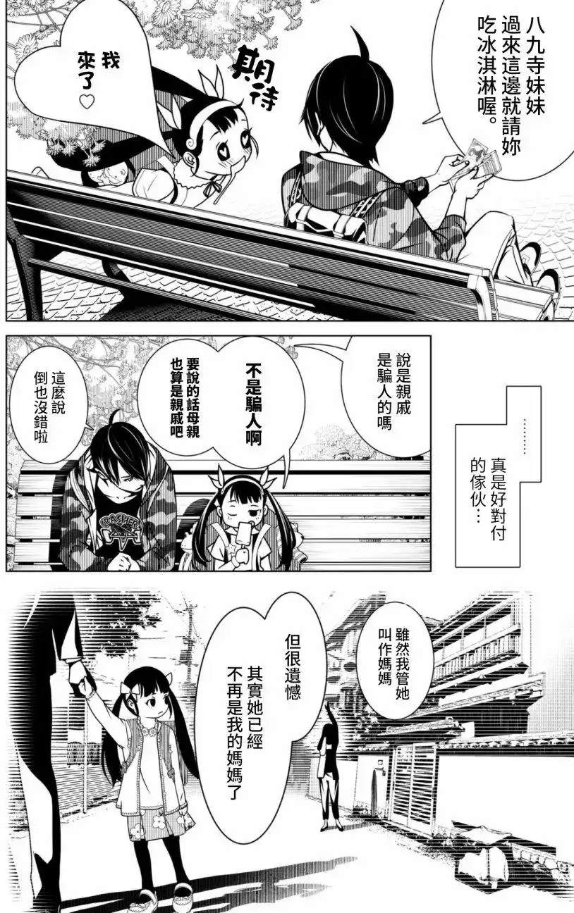 《化物语》单话 第11回 第12页