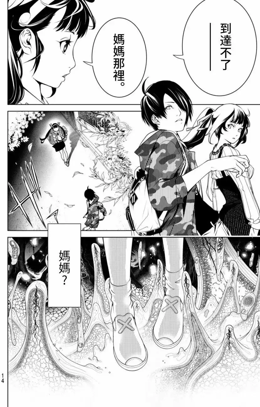 《化物语》单话 第11回 第4页
