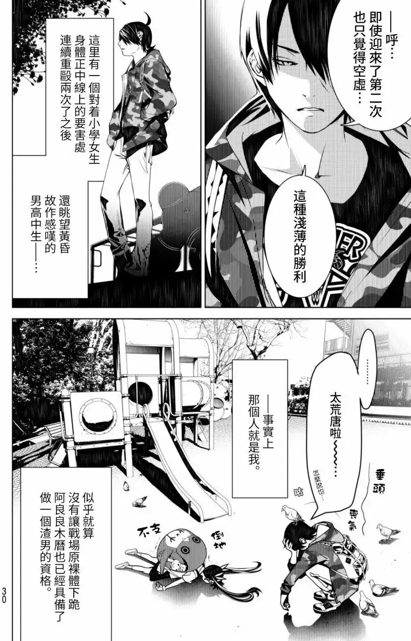 《化物语》单话 第11回 第20页