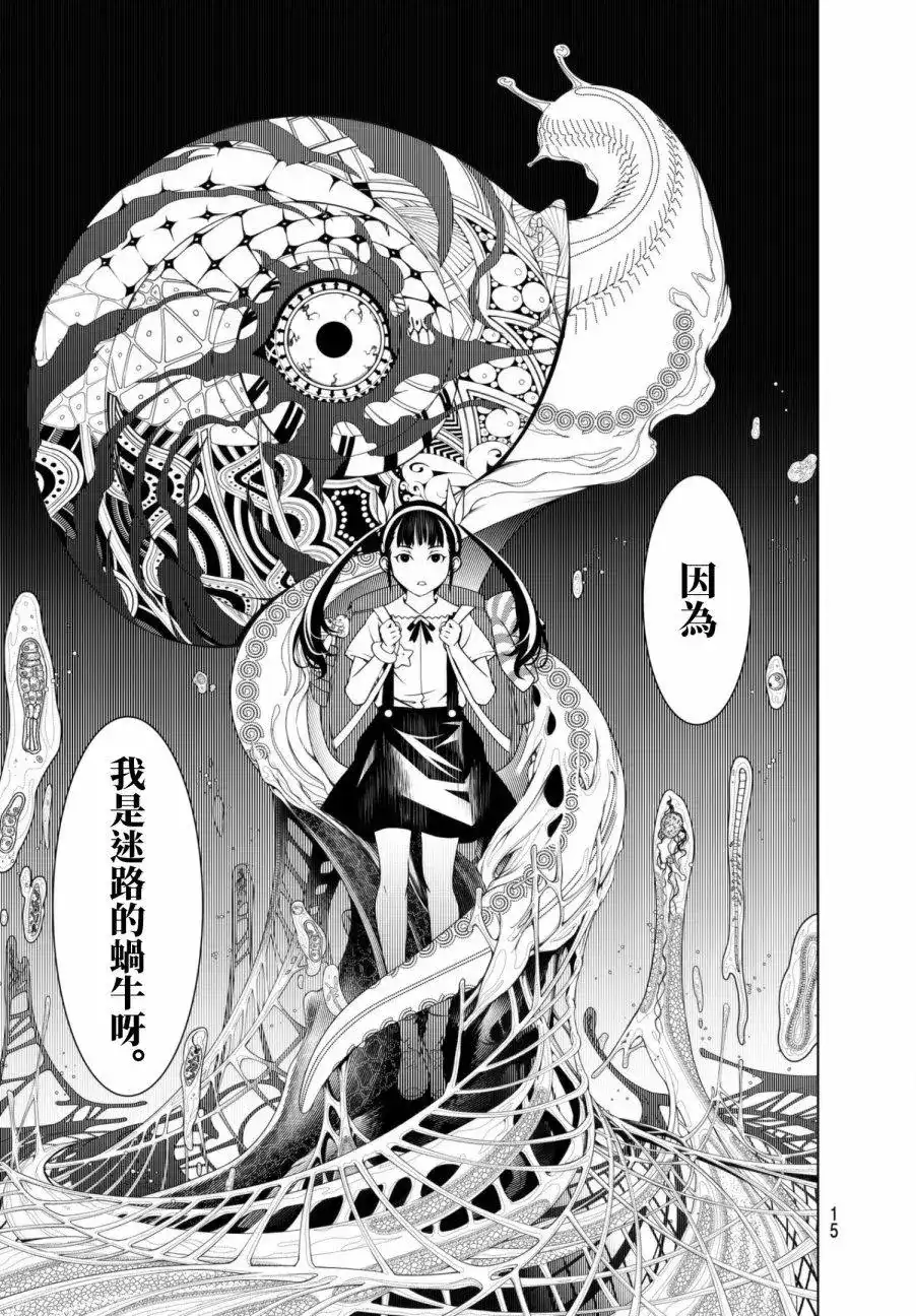 《化物语》单话 第11回 第5页