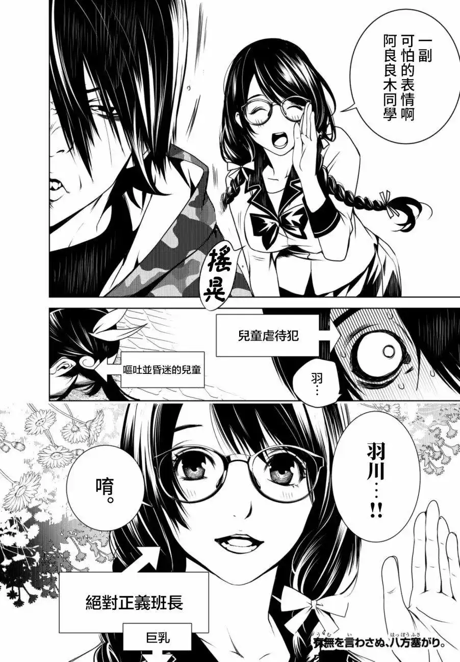 《化物语》单话 第11回 第22页