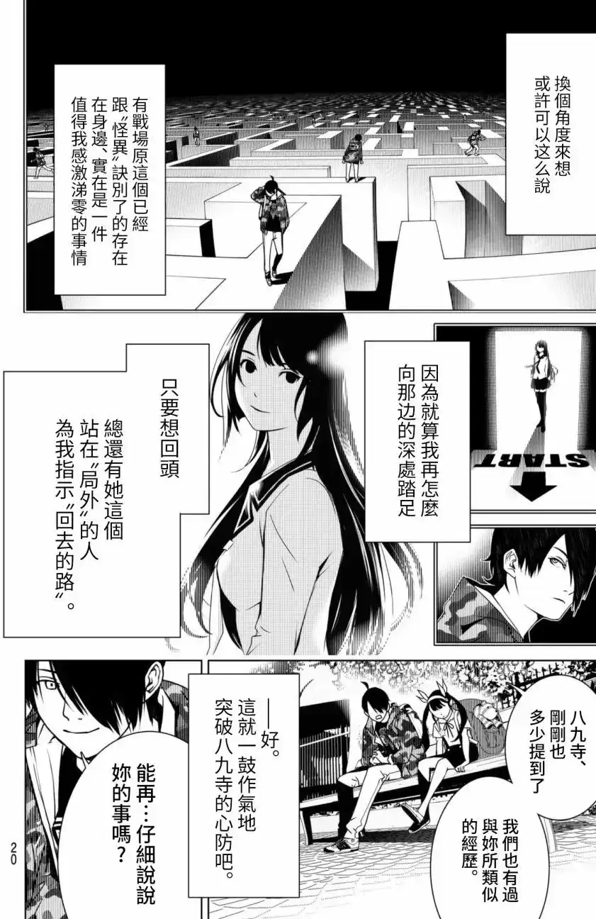 《化物语》单话 第11回 第10页
