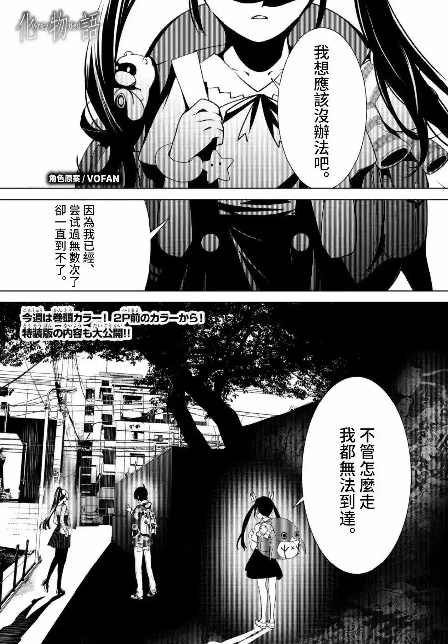 《化物语》单话 第11回 第3页