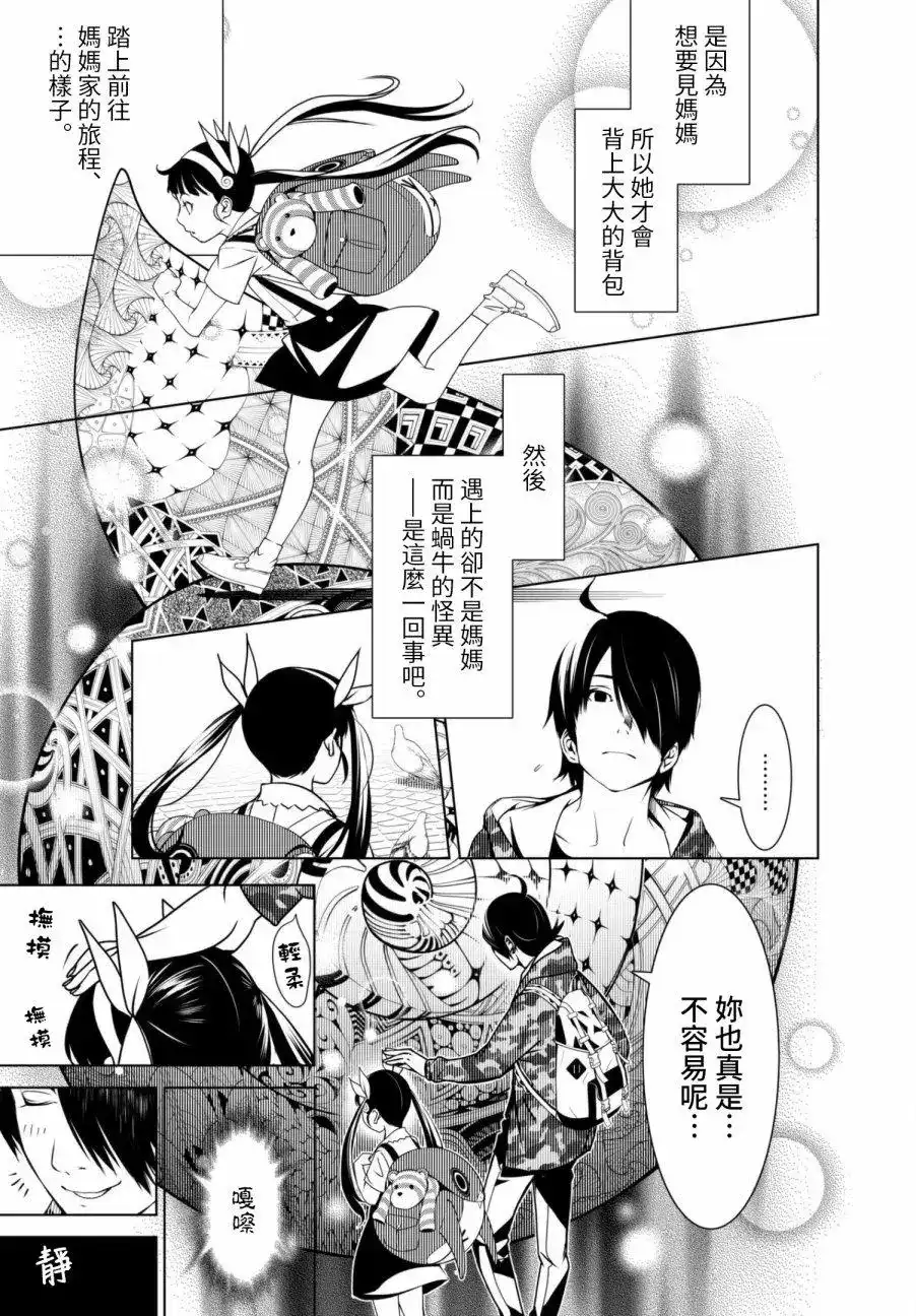 《化物语》单话 第11回 第15页