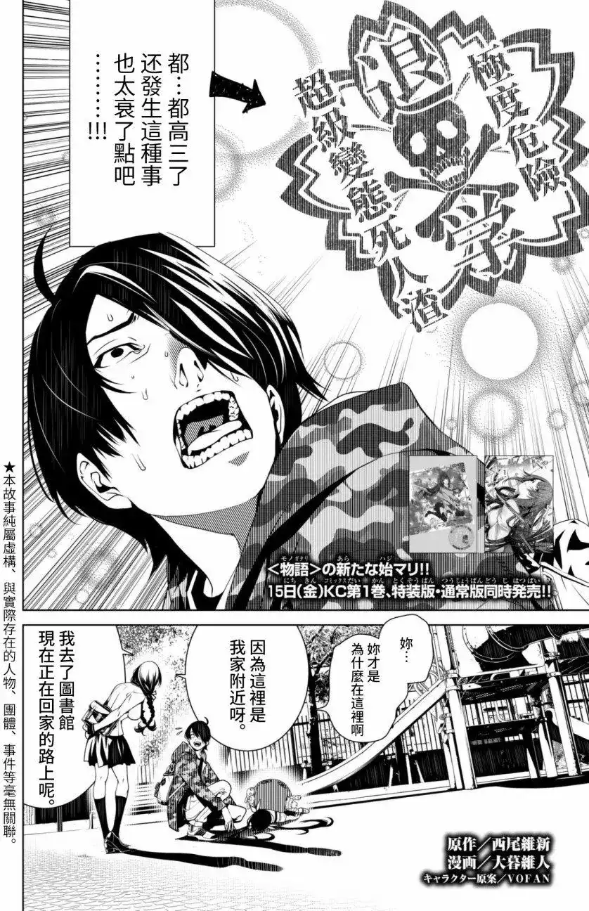《化物语》单话 第12回 第2页