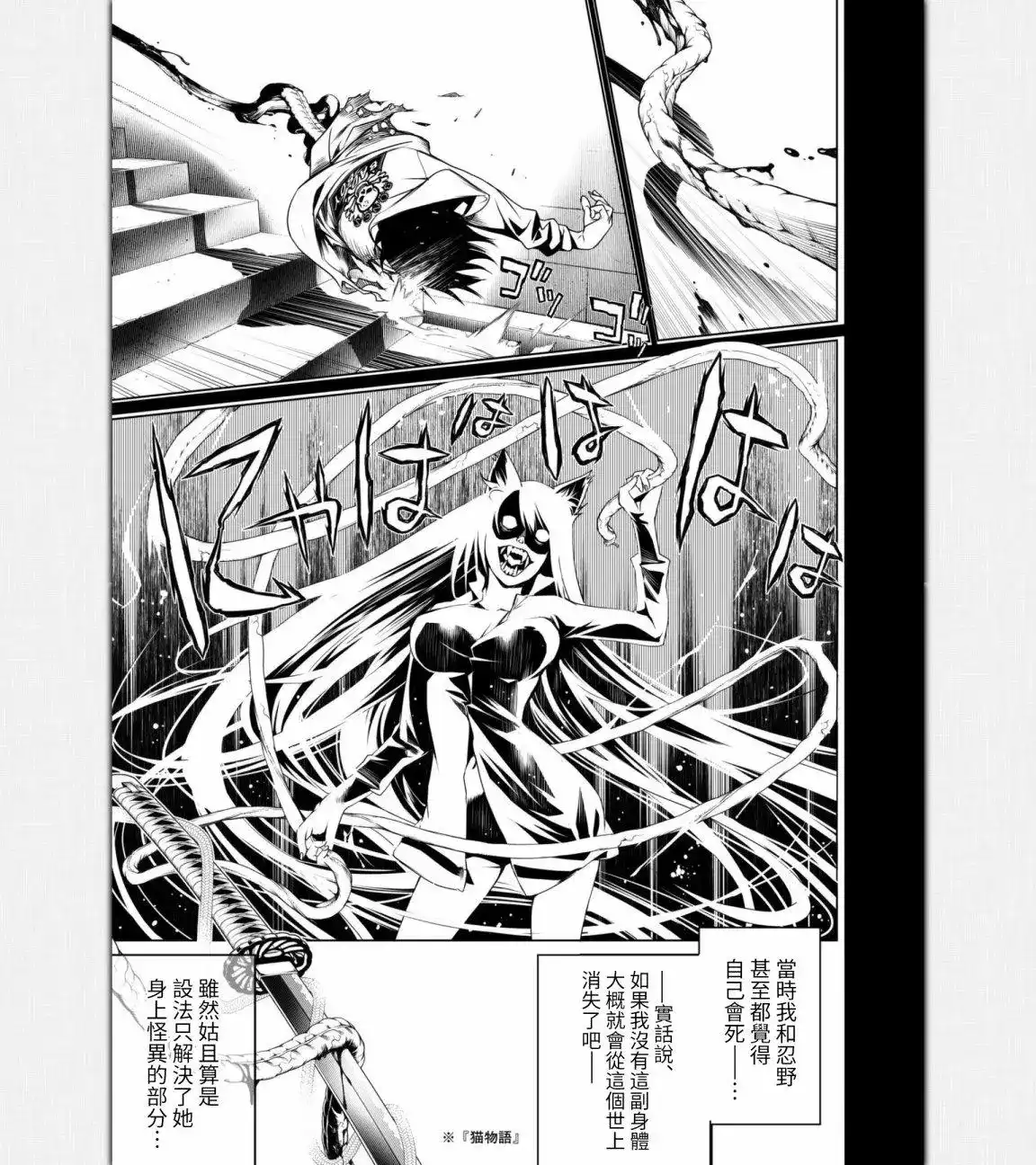 《化物语》单话 第12回 第16页