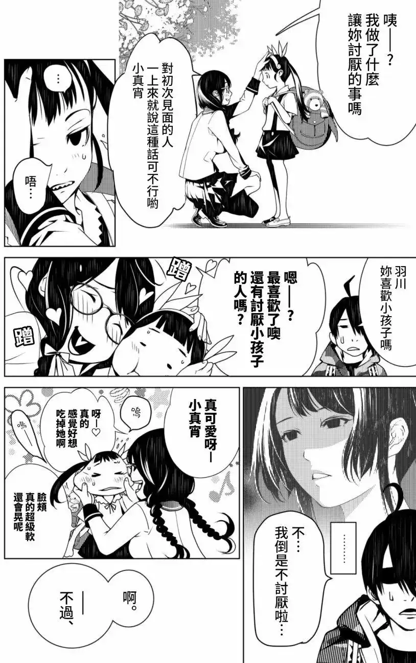 《化物语》单话 第12回 第6页
