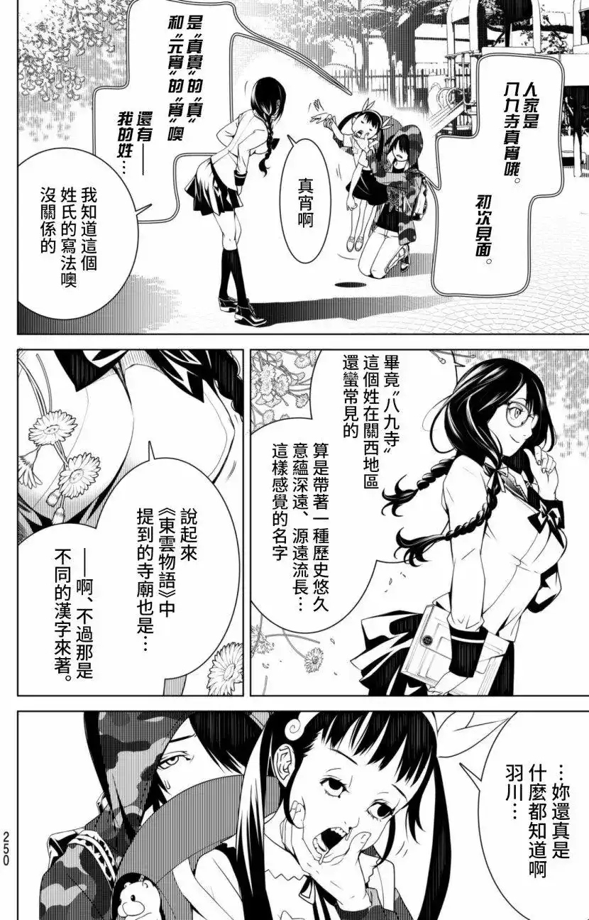 《化物语》单话 第12回 第4页