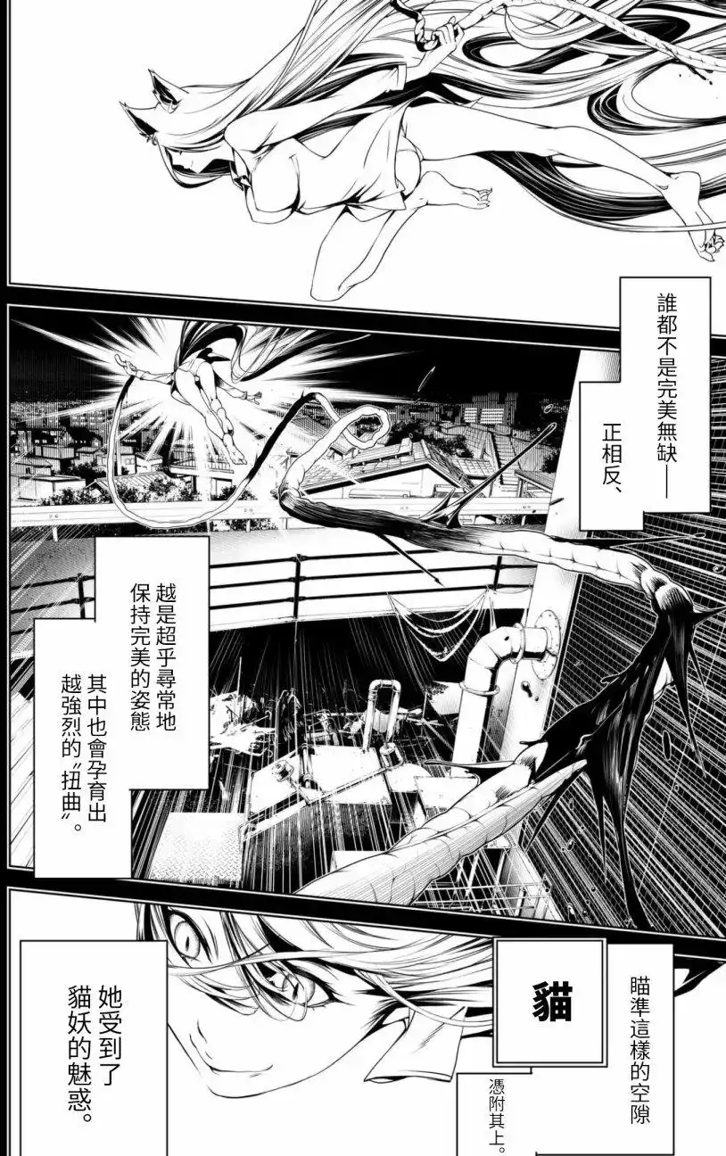 《化物语》单话 第12回 第15页