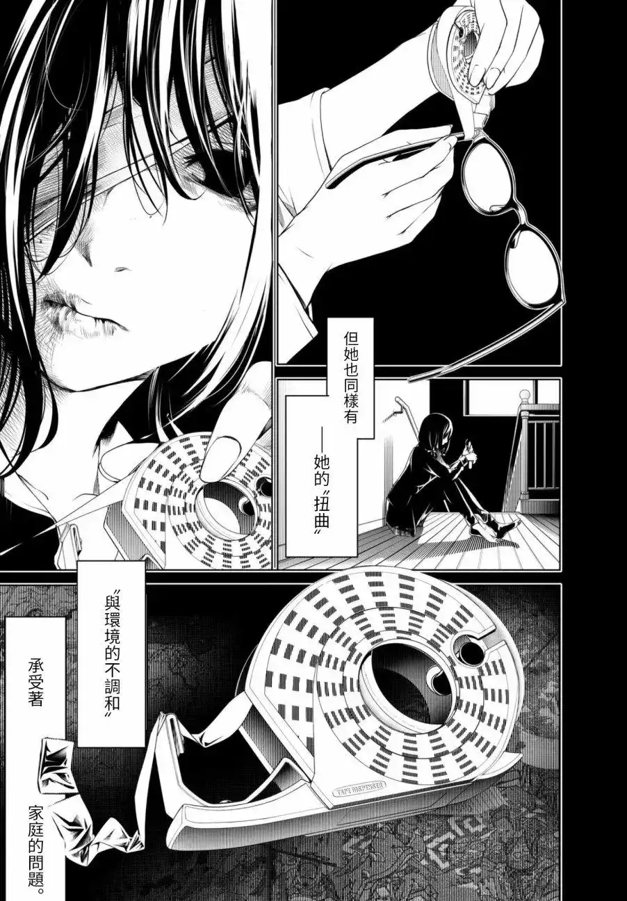《化物语》单话 第12回 第13页