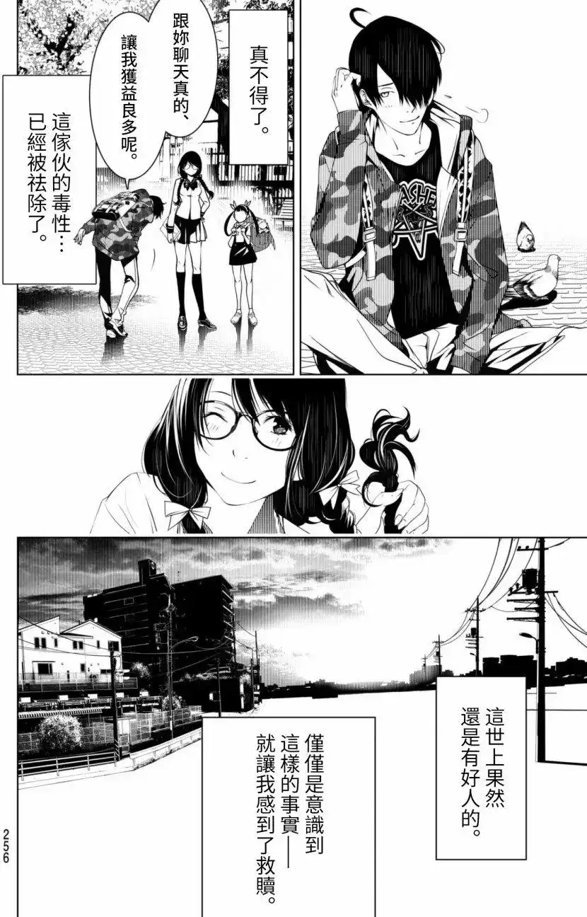 《化物语》单话 第12回 第10页